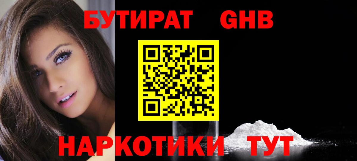 Бутират Butirat  Вход с VPN  Вязьма 