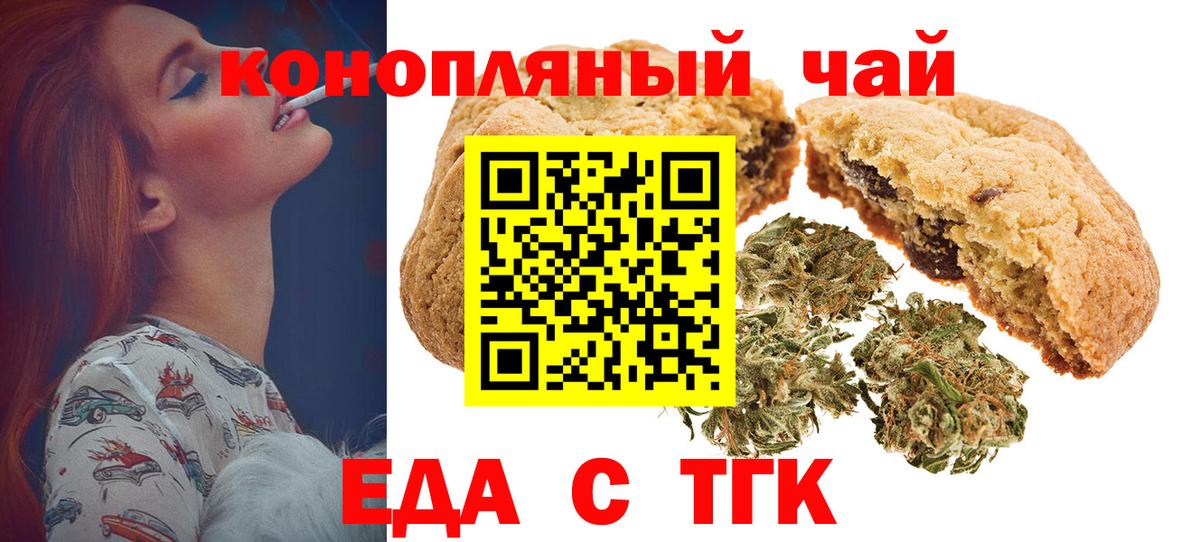 Еда ТГК конопля  Вход с VPN  Вязьма 