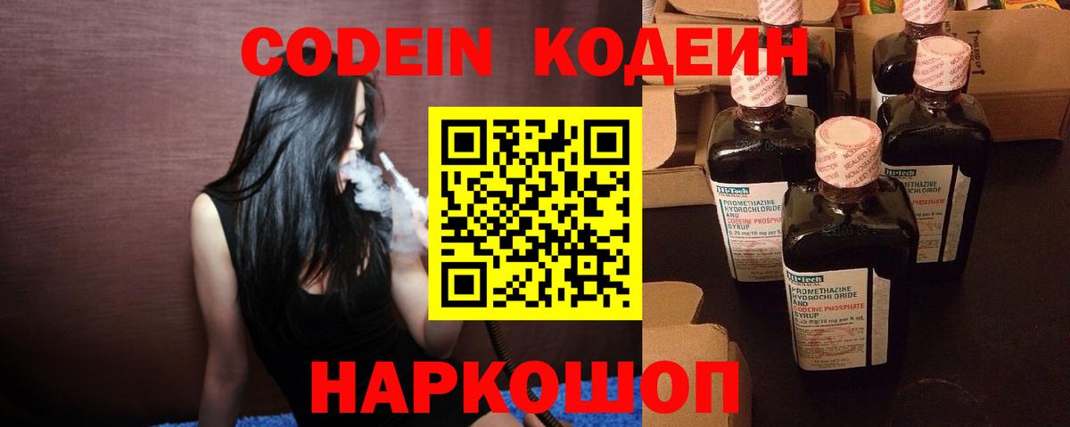 Кодеин Purple Drank Вязьма