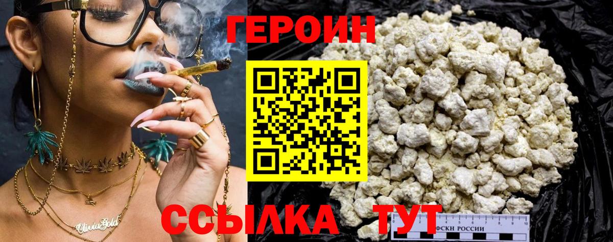 ГЕРОИН Heroin Вязьма
