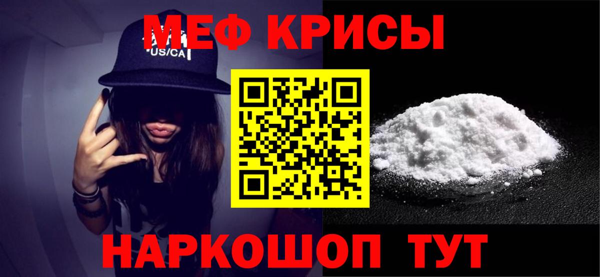 Меф мяу мяу кристаллы Вязьма