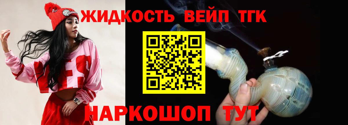ТГК жижа Вязьма